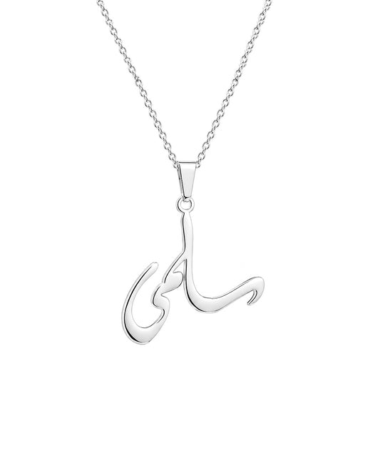 Eterna Name Necklace in 925 sterling silver