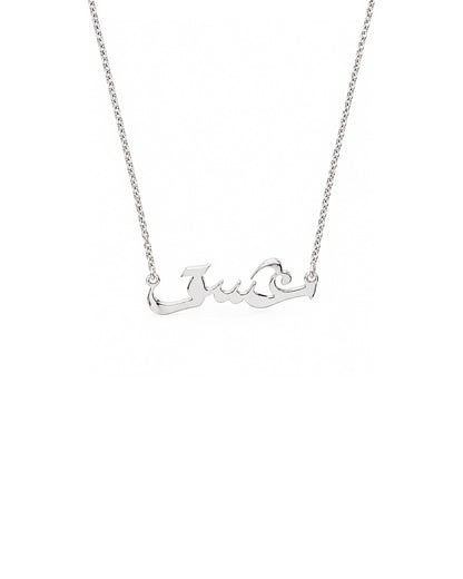Ishq Arabic Necklace in 925 sterling silver