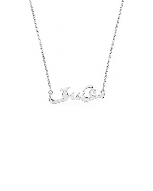 Ishq Arabic Necklace in 925 sterling silver